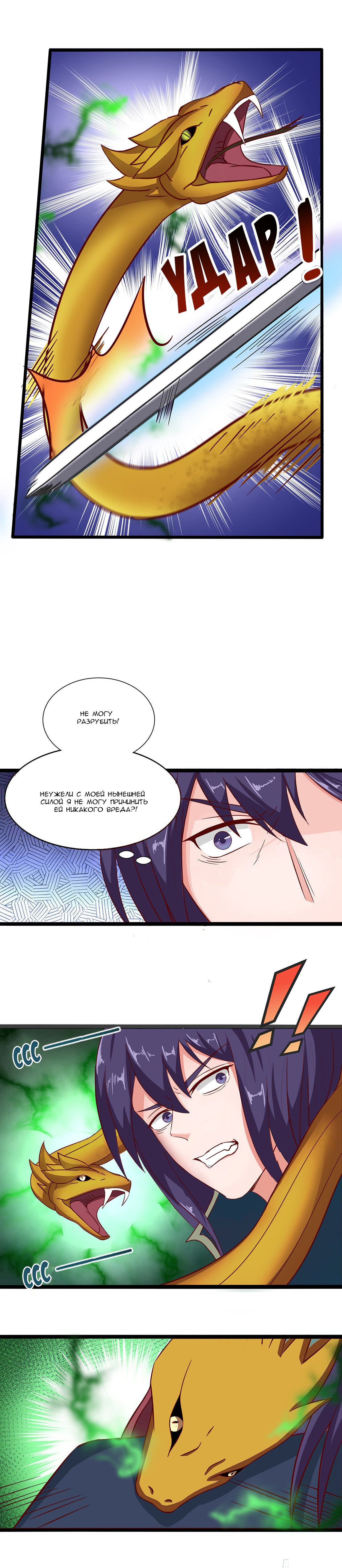 Манга Божественный меч хаоса - Глава 34 Страница 3