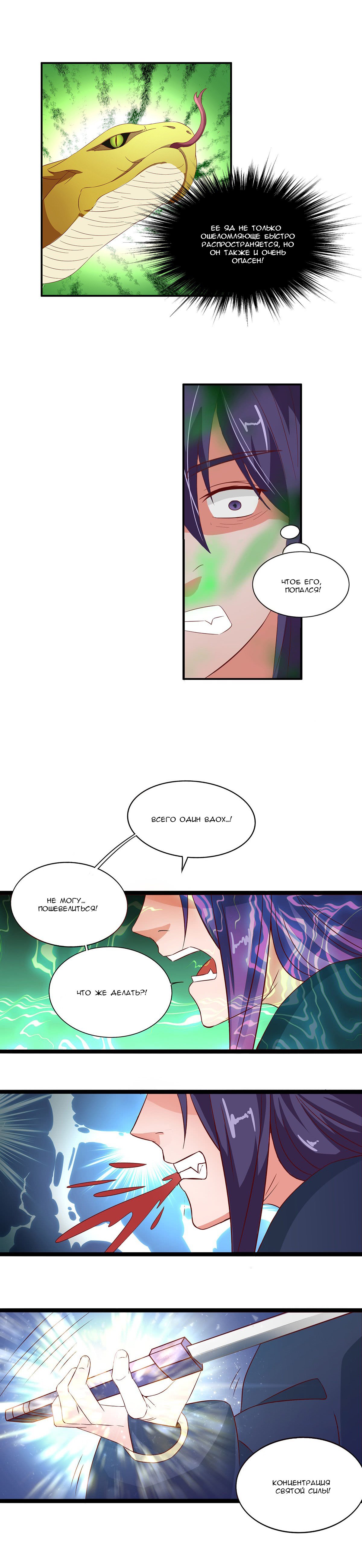 Манга Божественный меч хаоса - Глава 34 Страница 2