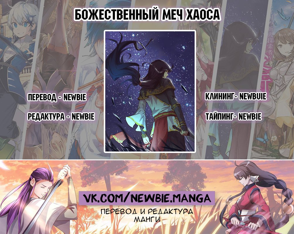 Манга Божественный меч хаоса - Глава 34 Страница 6
