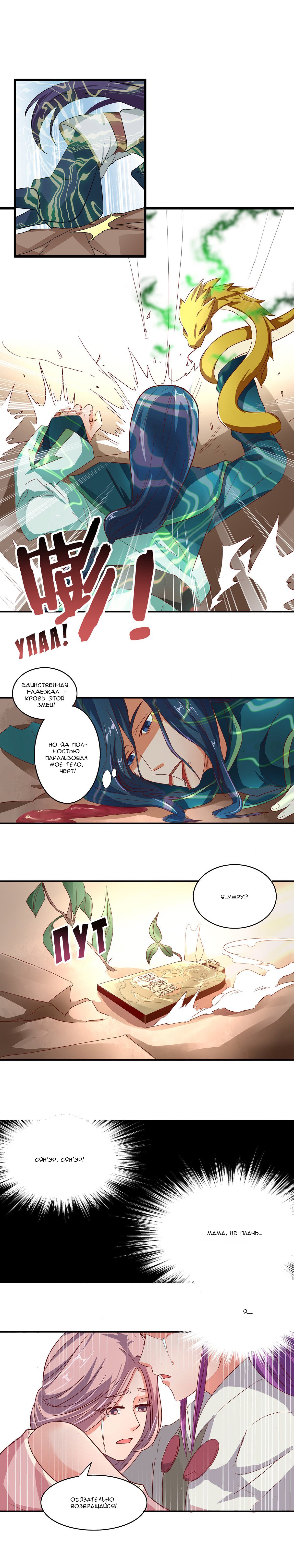 Манга Божественный меч хаоса - Глава 34 Страница 4