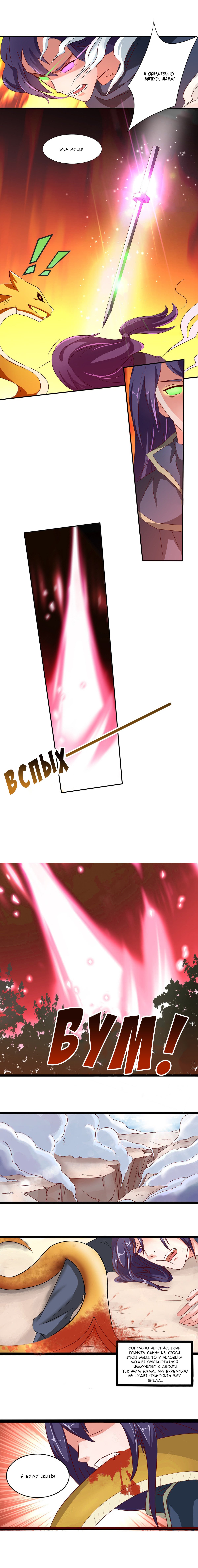 Манга Божественный меч хаоса - Глава 34 Страница 5