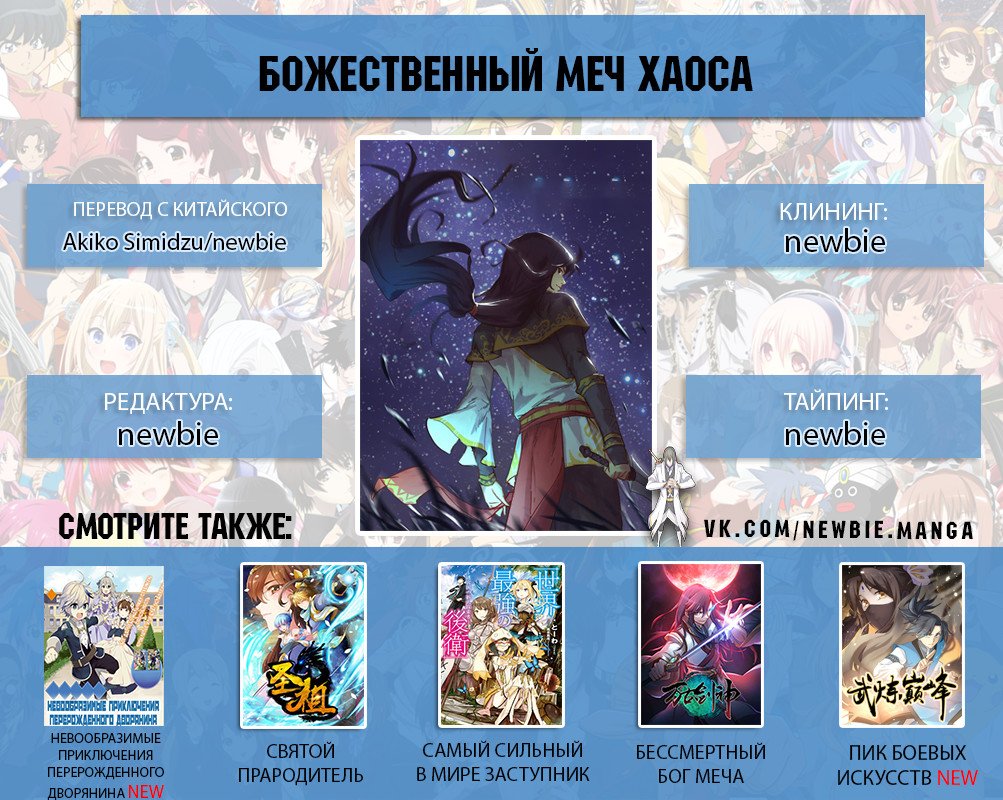 Манга Божественный меч хаоса - Глава 33 Страница 7