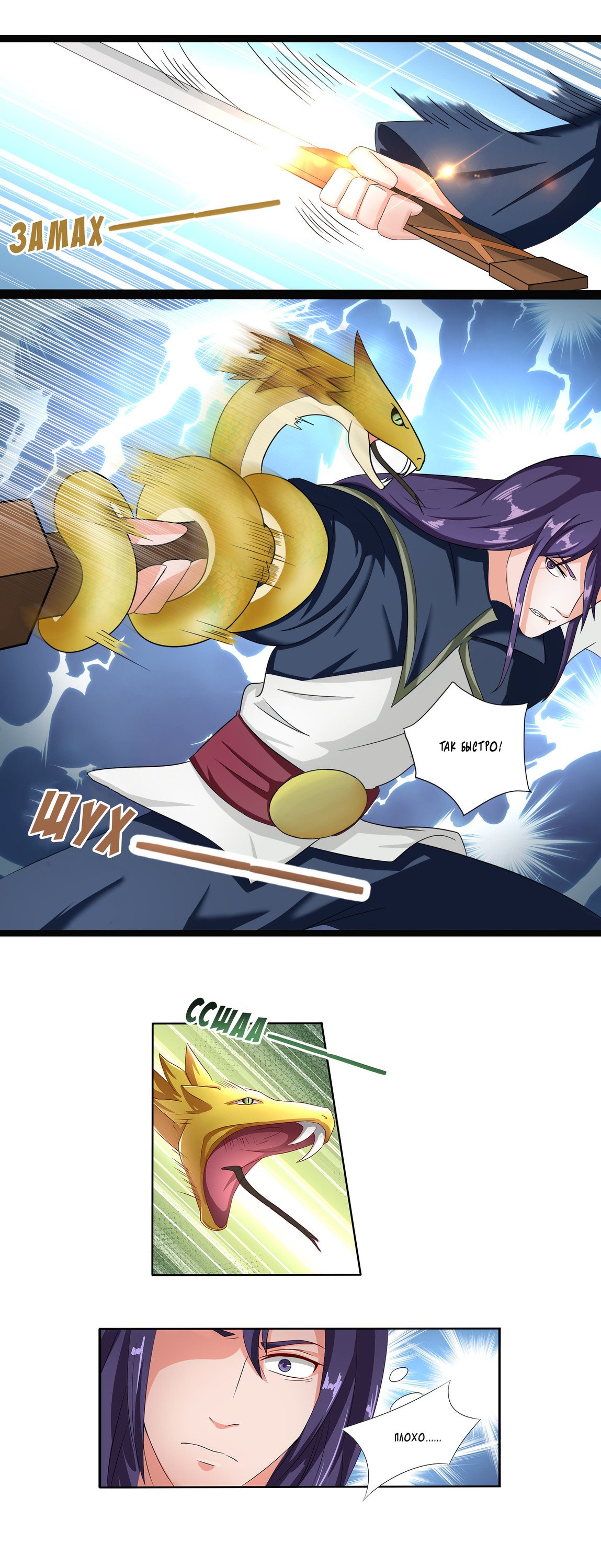 Манга Божественный меч хаоса - Глава 33 Страница 6