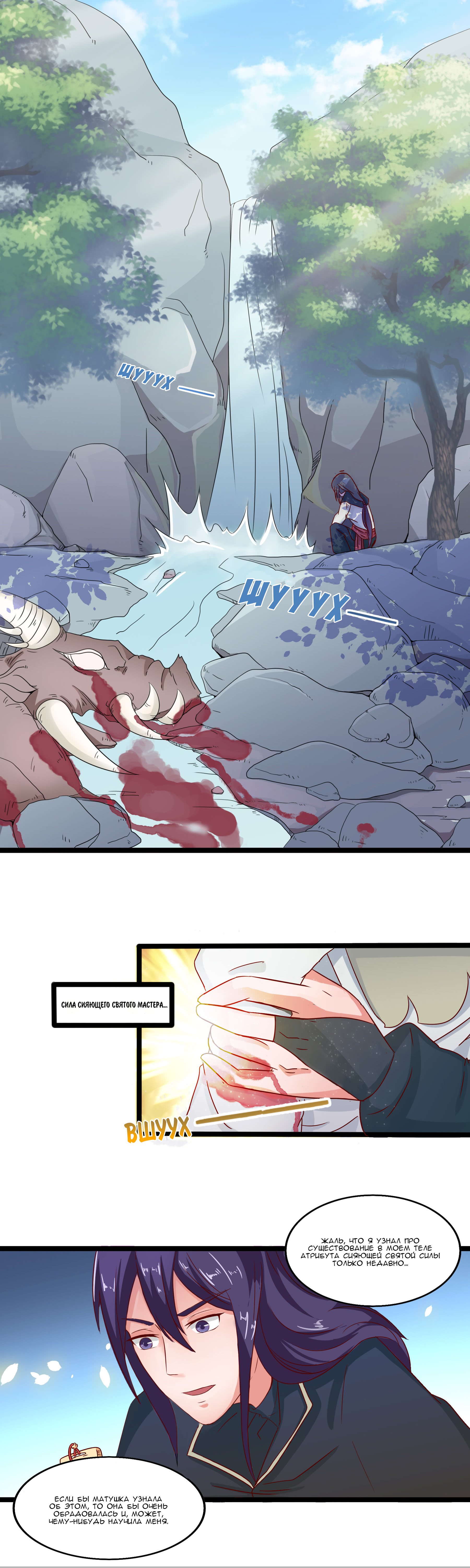 Манга Божественный меч хаоса - Глава 33 Страница 3