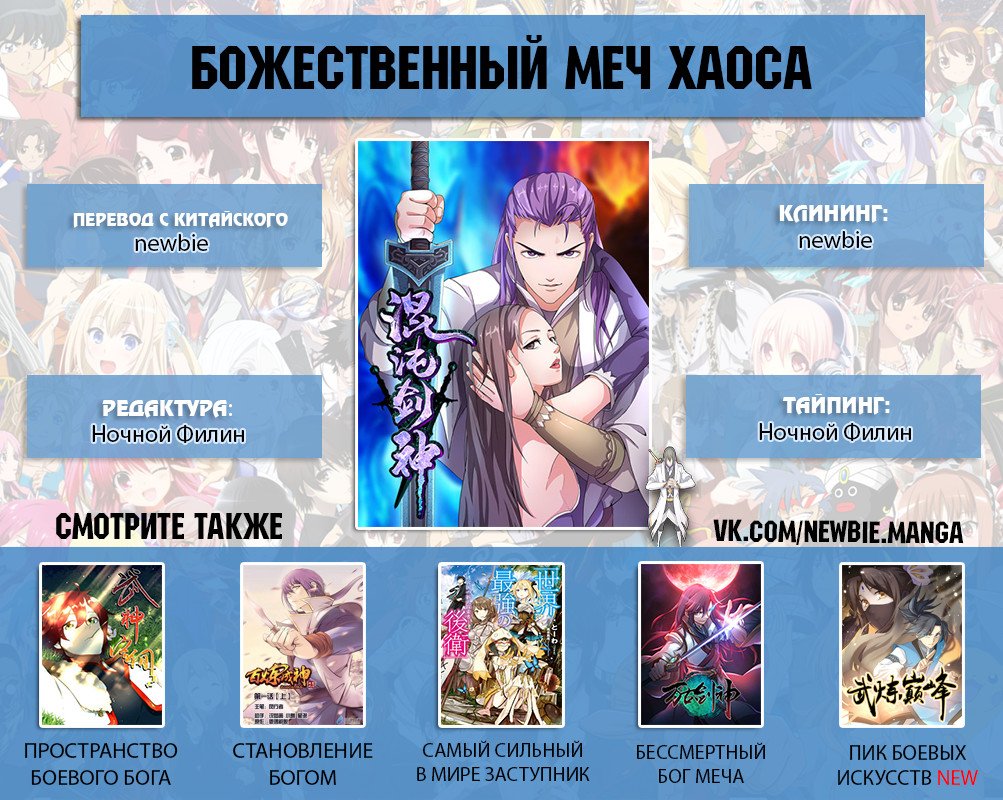 Манга Божественный меч хаоса - Глава 32 Страница 3