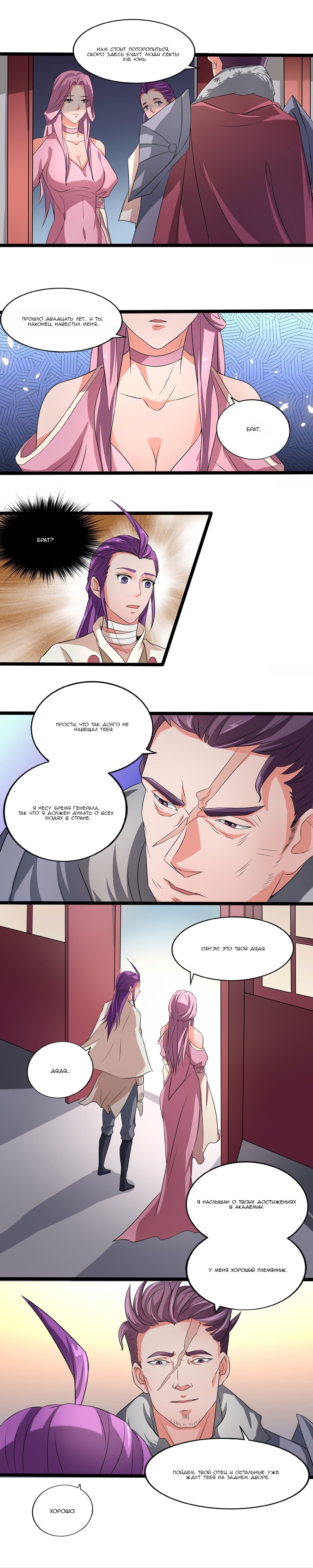 Манга Божественный меч хаоса - Глава 30 Страница 1