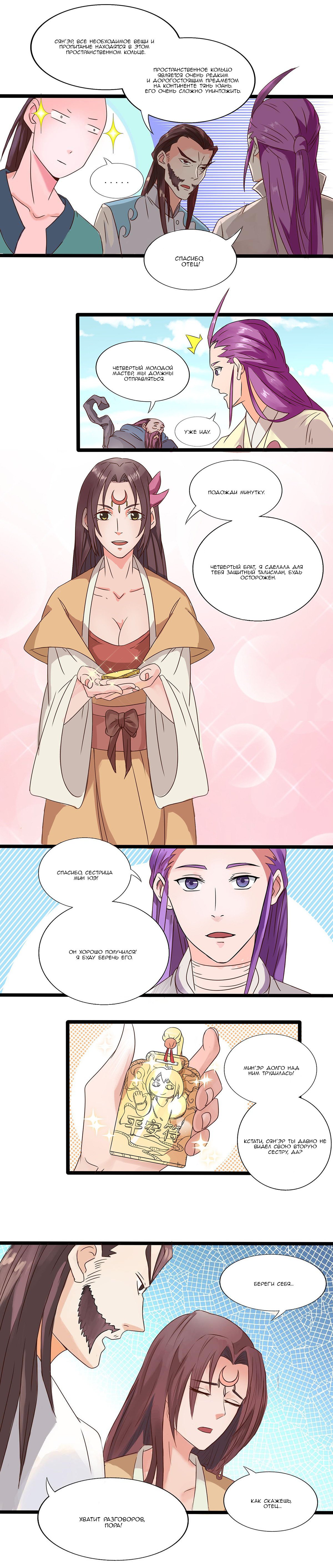 Манга Божественный меч хаоса - Глава 30 Страница 4