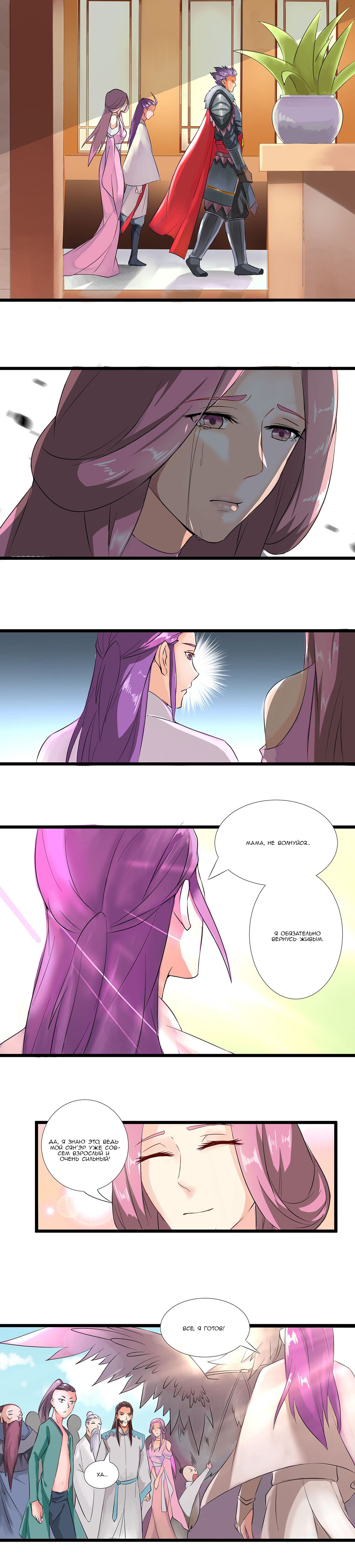 Манга Божественный меч хаоса - Глава 30 Страница 2