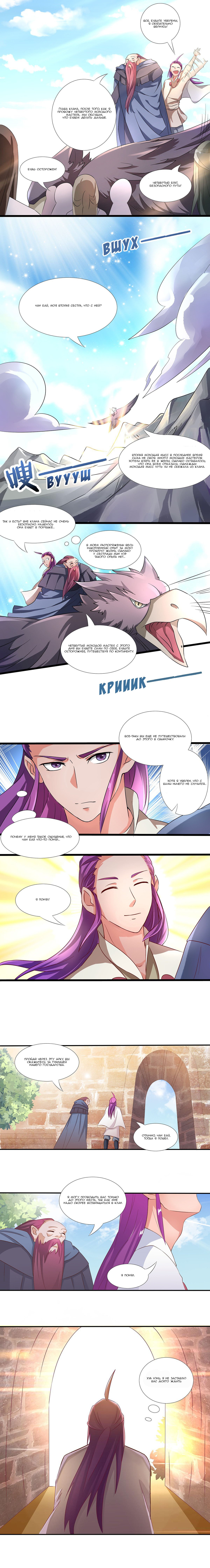 Манга Божественный меч хаоса - Глава 30 Страница 5