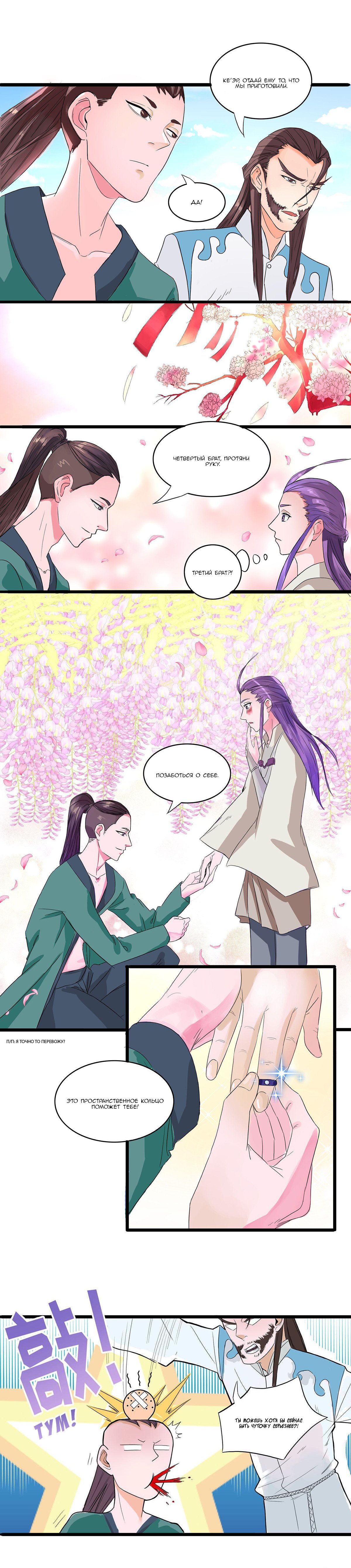 Манга Божественный меч хаоса - Глава 30 Страница 3