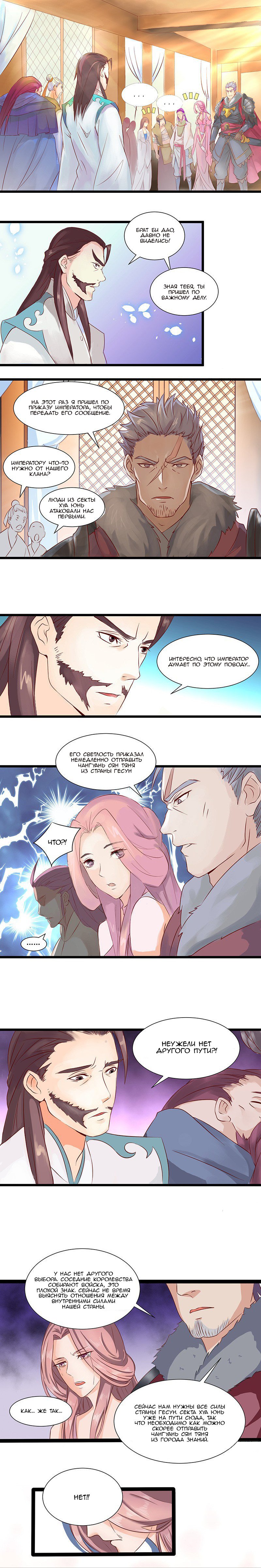 Манга Божественный меч хаоса - Глава 29 Страница 1