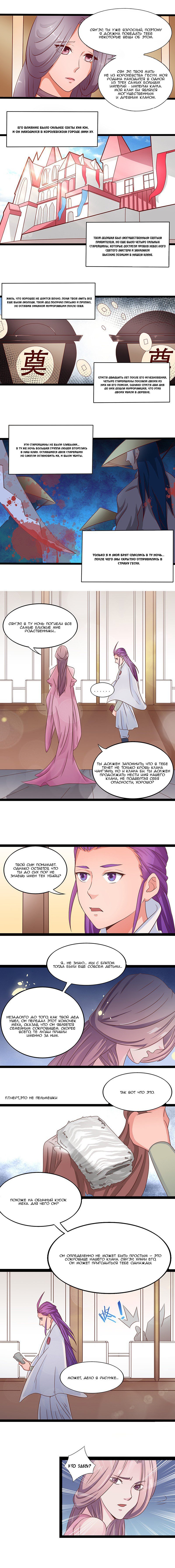 Манга Божественный меч хаоса - Глава 29 Страница 4