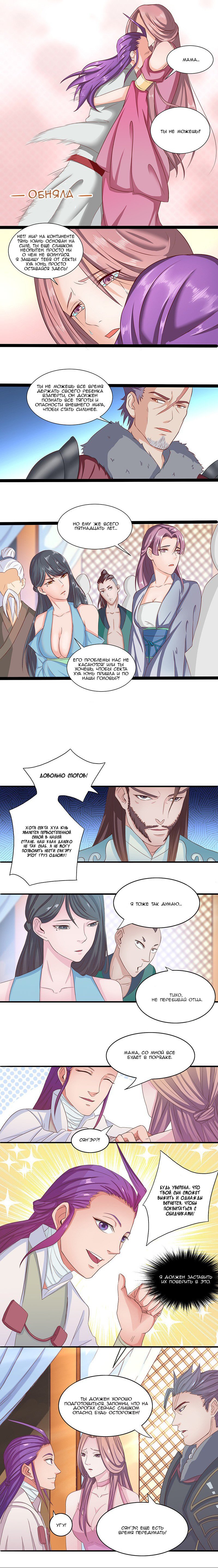 Манга Божественный меч хаоса - Глава 29 Страница 2