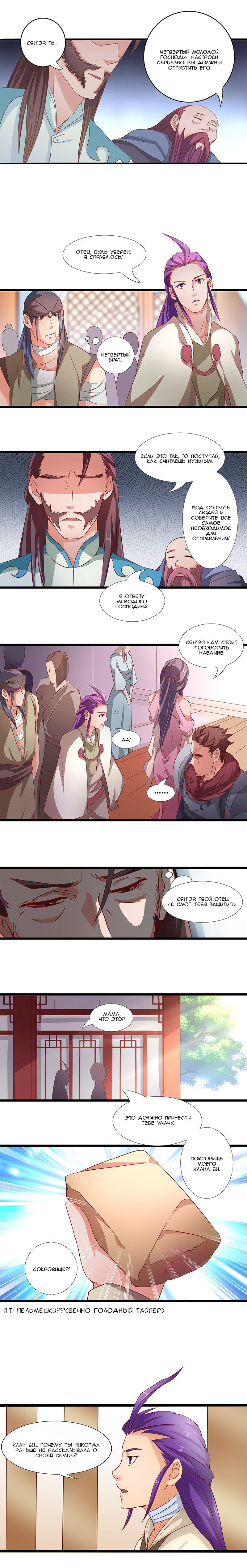 Манга Божественный меч хаоса - Глава 29 Страница 3