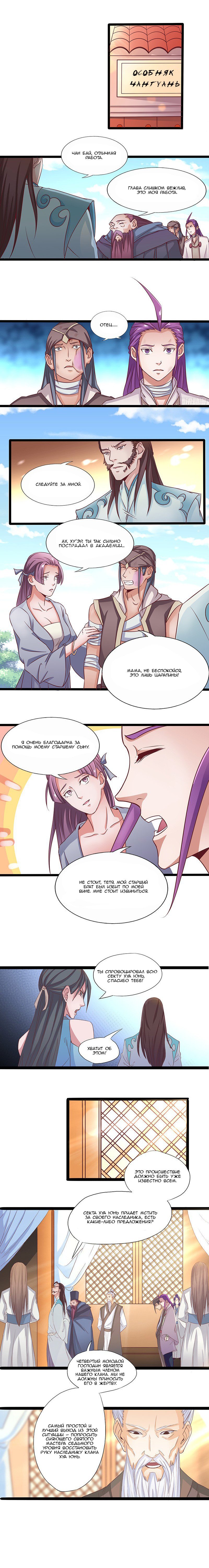 Манга Божественный меч хаоса - Глава 28 Страница 3