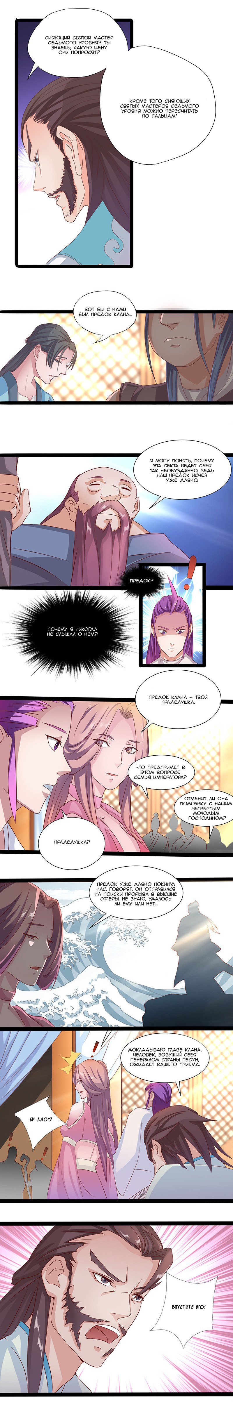 Манга Божественный меч хаоса - Глава 28 Страница 4