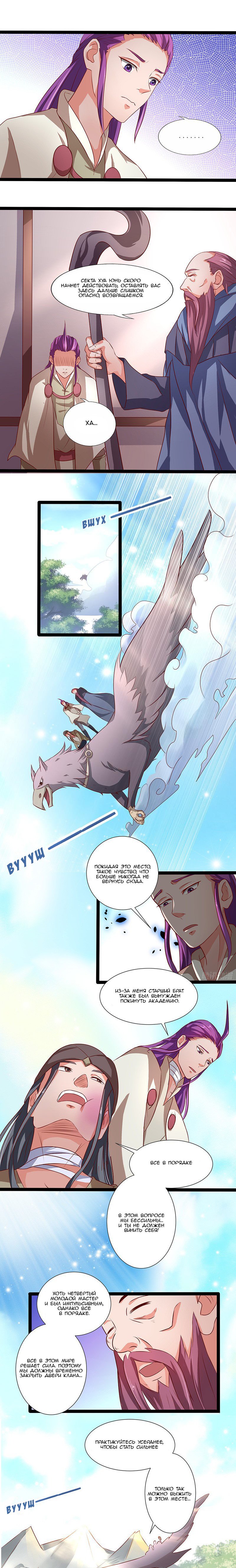 Манга Божественный меч хаоса - Глава 28 Страница 2