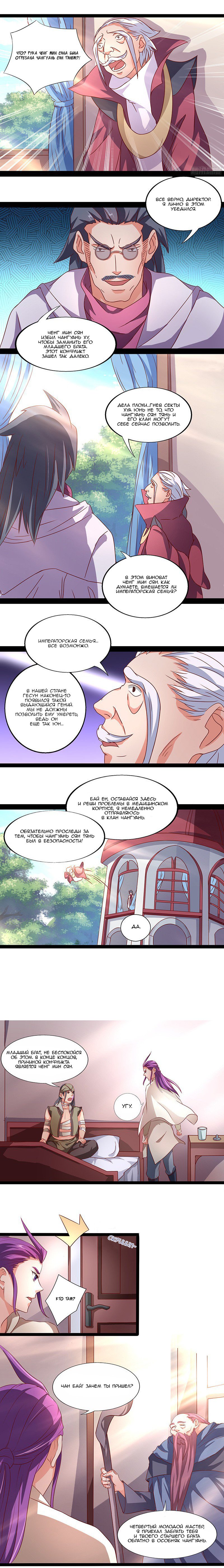 Манга Божественный меч хаоса - Глава 28 Страница 1