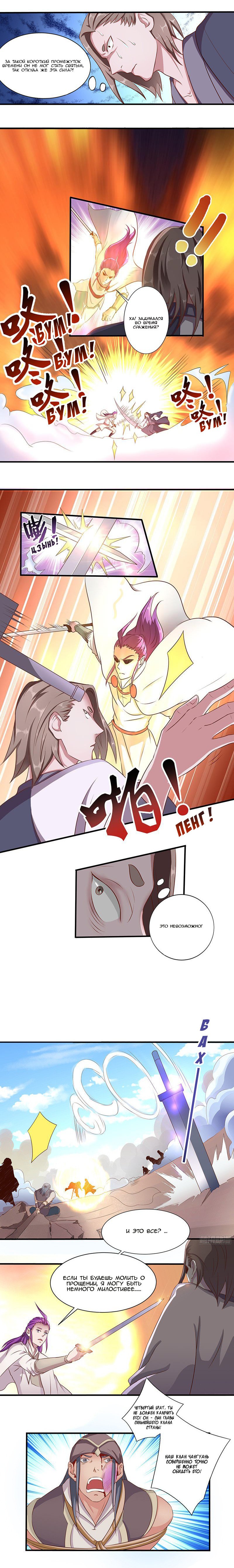 Манга Божественный меч хаоса - Глава 27 Страница 2