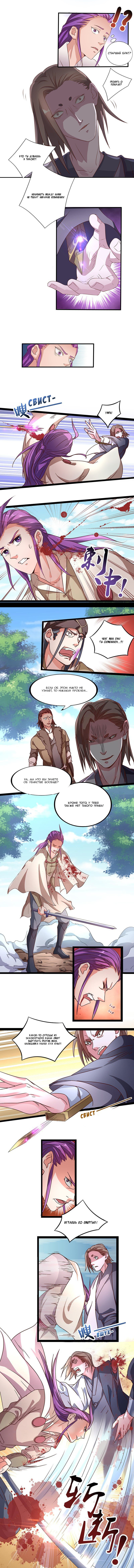 Манга Божественный меч хаоса - Глава 27 Страница 3