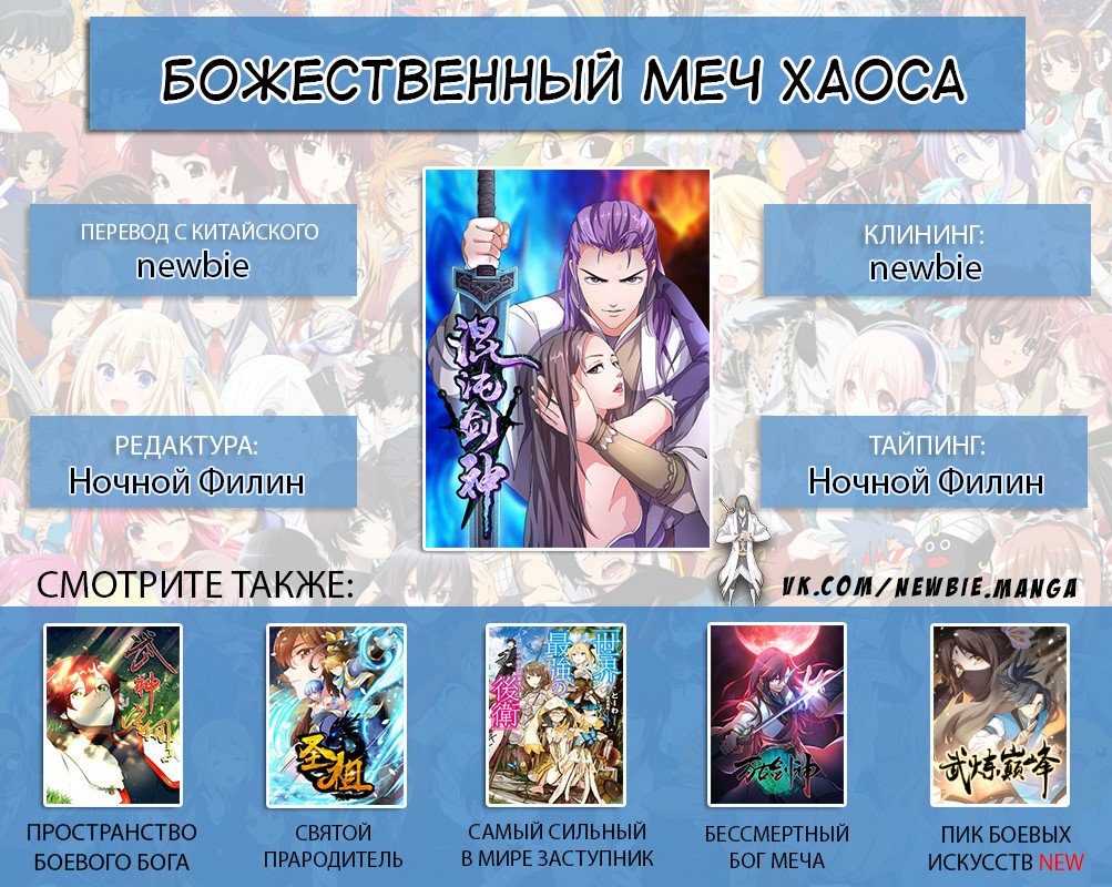 Манга Божественный меч хаоса - Глава 27 Страница 5