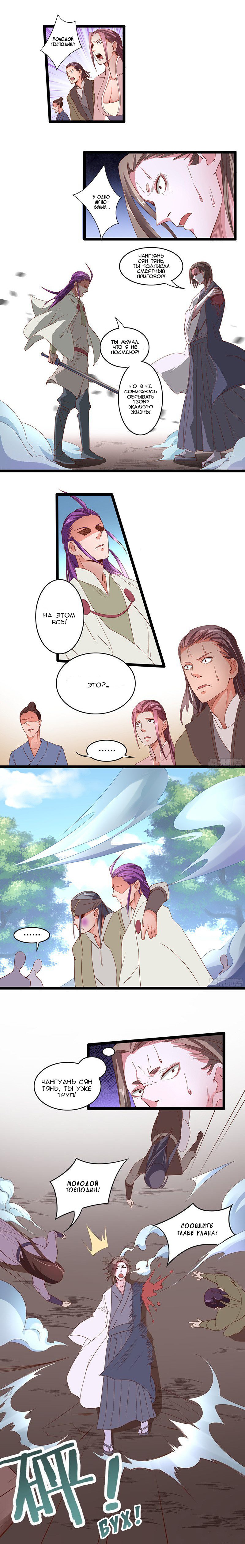 Манга Божественный меч хаоса - Глава 27 Страница 4