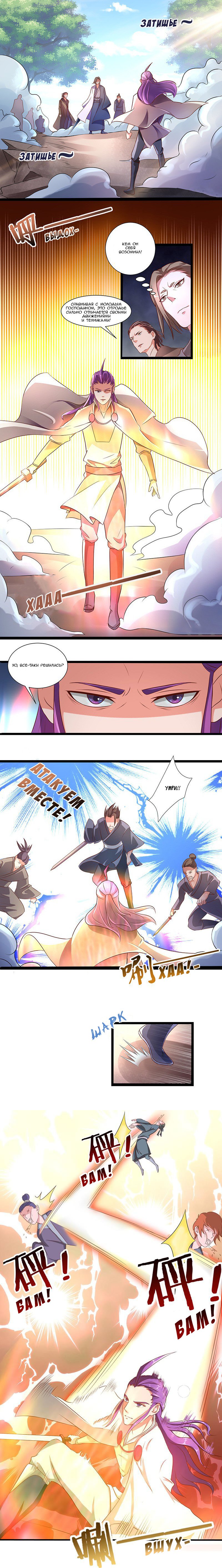 Манга Божественный меч хаоса - Глава 27 Страница 1