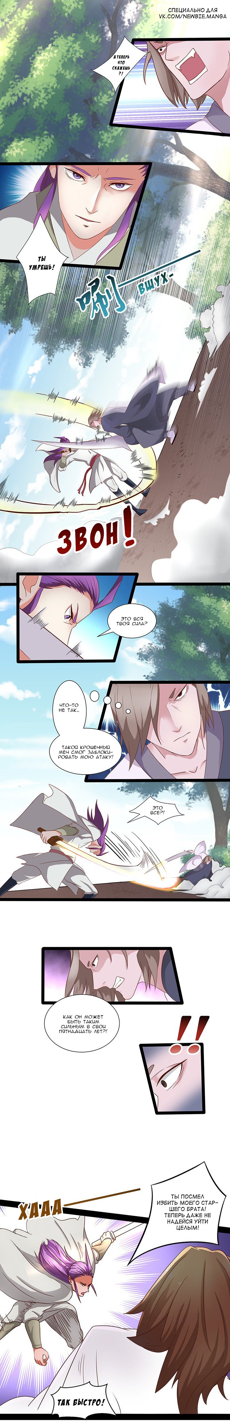 Манга Божественный меч хаоса - Глава 26 Страница 1