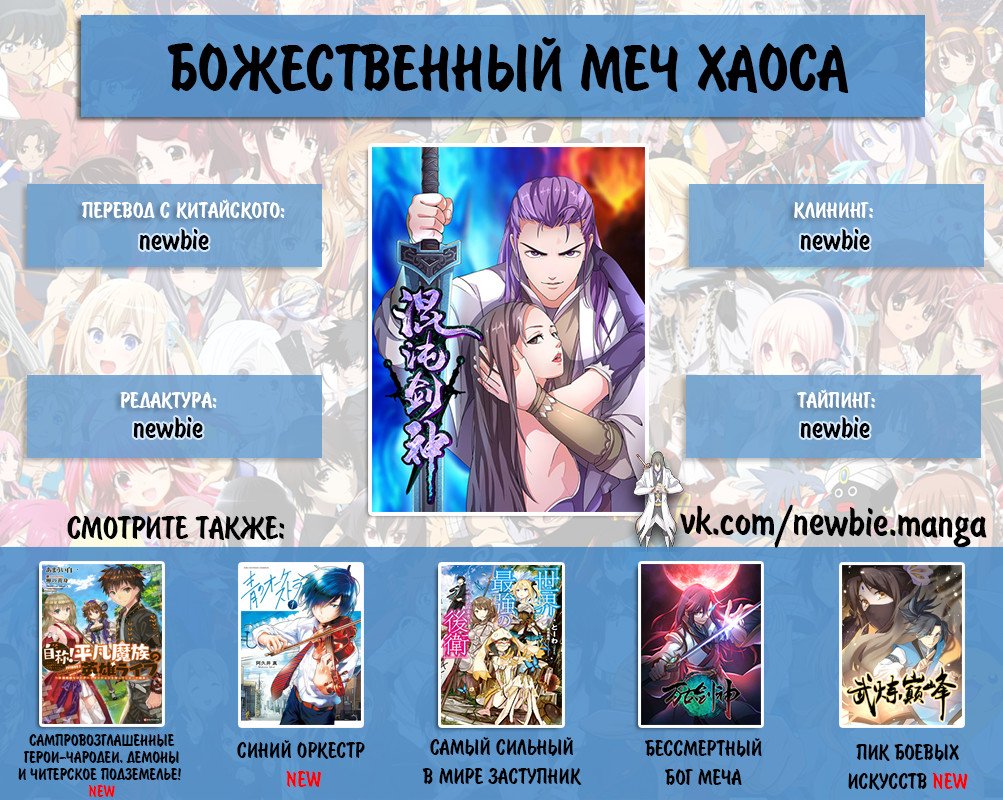 Манга Божественный меч хаоса - Глава 26 Страница 5