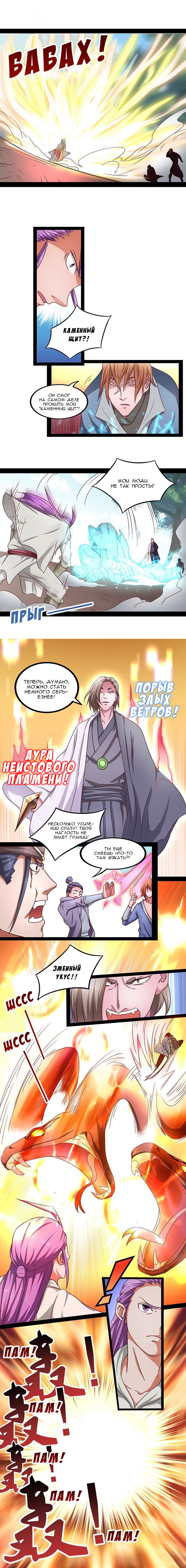 Манга Божественный меч хаоса - Глава 26 Страница 2