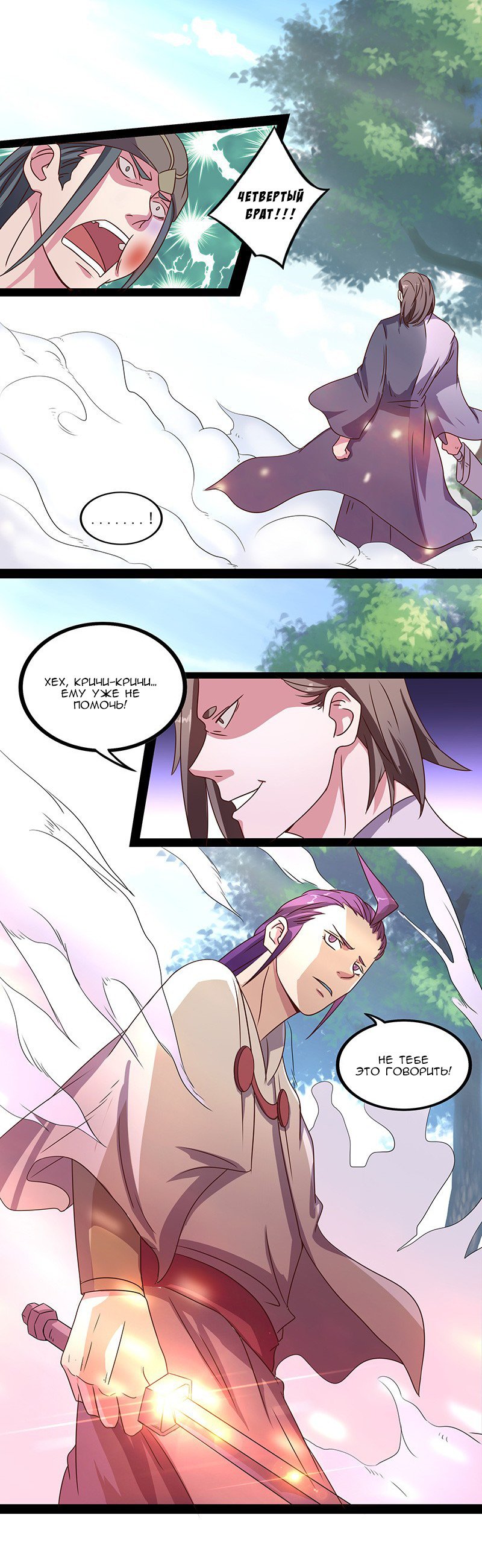 Манга Божественный меч хаоса - Глава 26 Страница 3