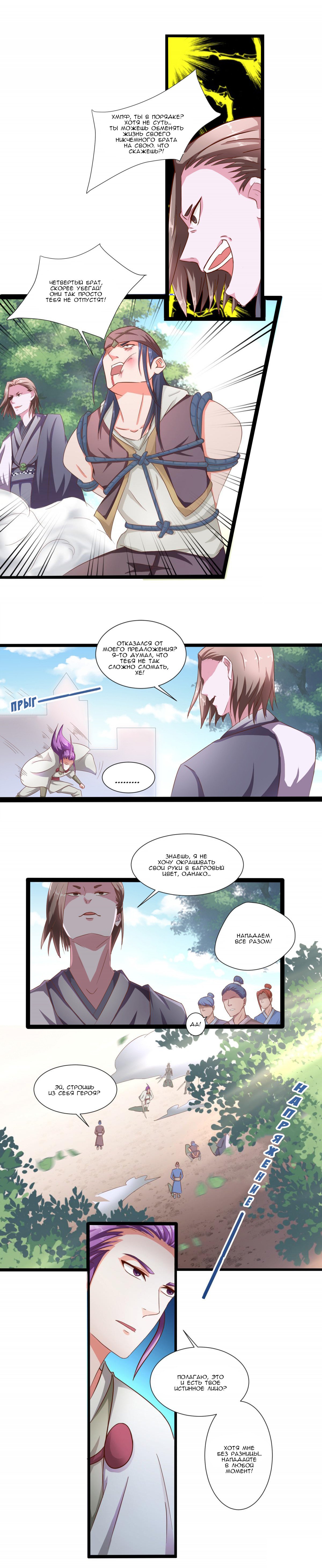 Манга Божественный меч хаоса - Глава 26 Страница 4