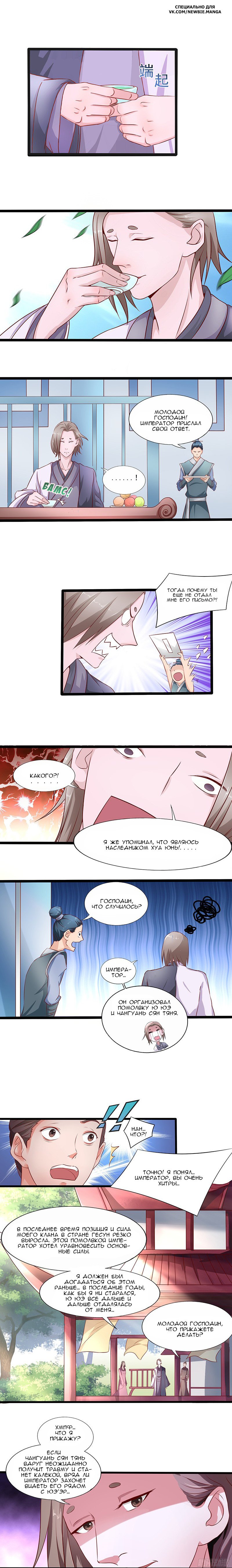 Манга Божественный меч хаоса - Глава 25 Страница 1