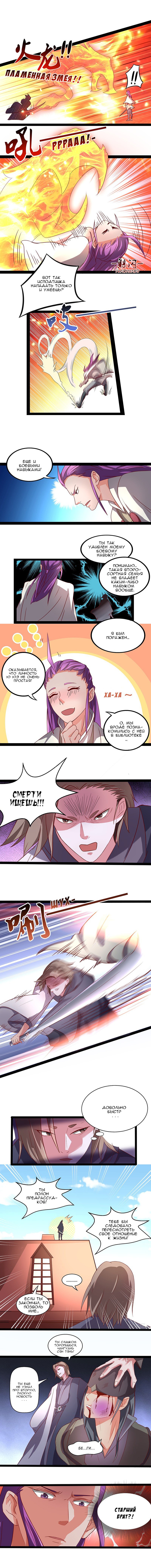 Манга Божественный меч хаоса - Глава 25 Страница 3