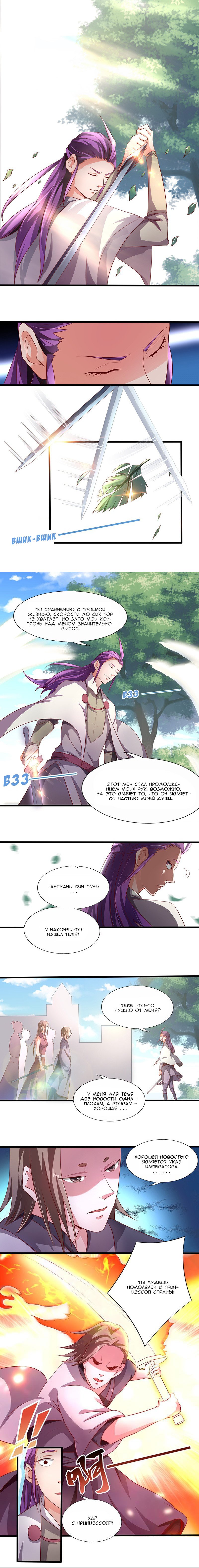 Манга Божественный меч хаоса - Глава 25 Страница 2