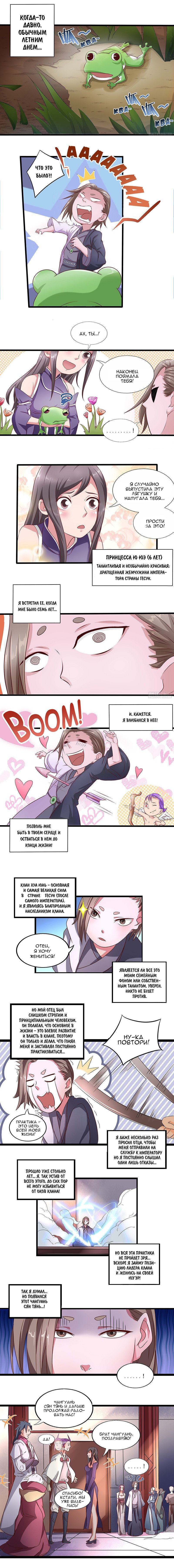 Манга Божественный меч хаоса - Глава 24 Страница 1