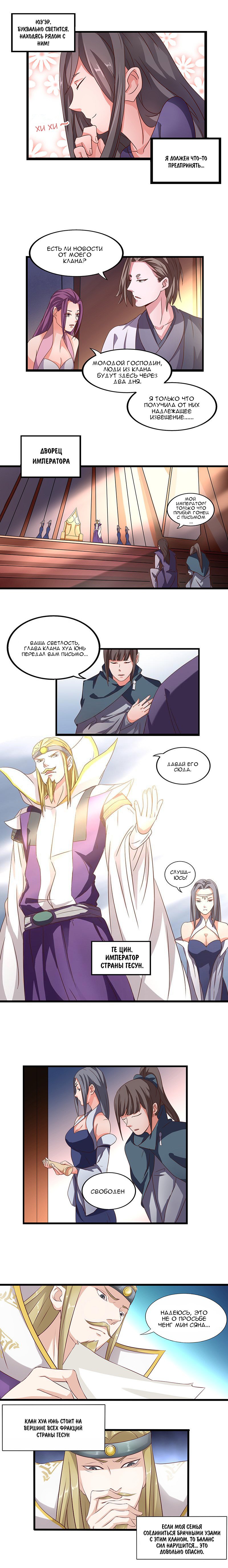 Манга Божественный меч хаоса - Глава 24 Страница 2