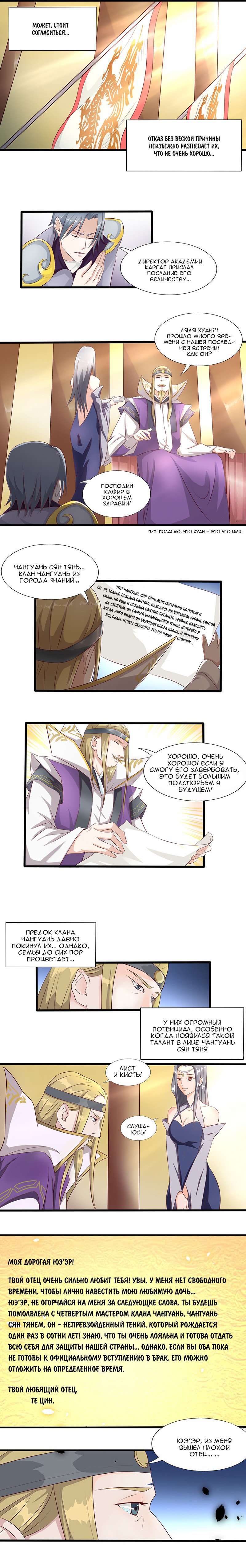 Манга Божественный меч хаоса - Глава 24 Страница 3