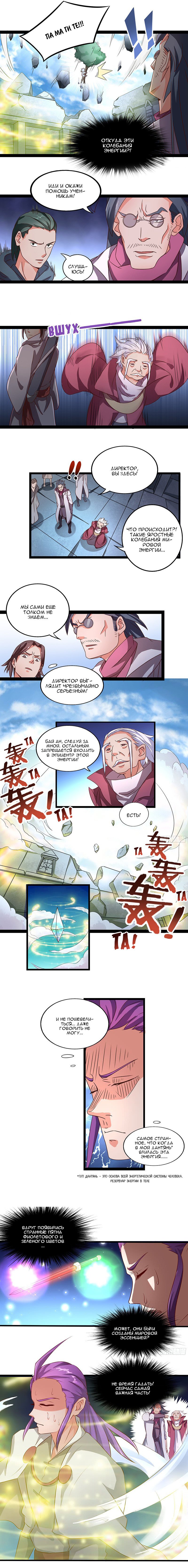 Манга Божественный меч хаоса - Глава 23 Страница 2