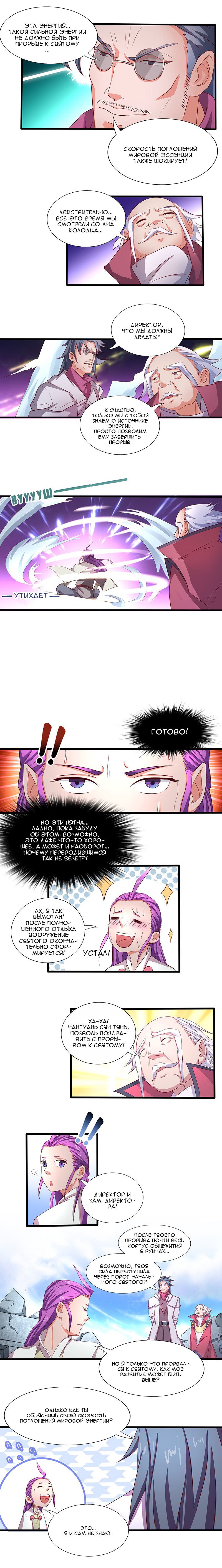 Манга Божественный меч хаоса - Глава 23 Страница 3