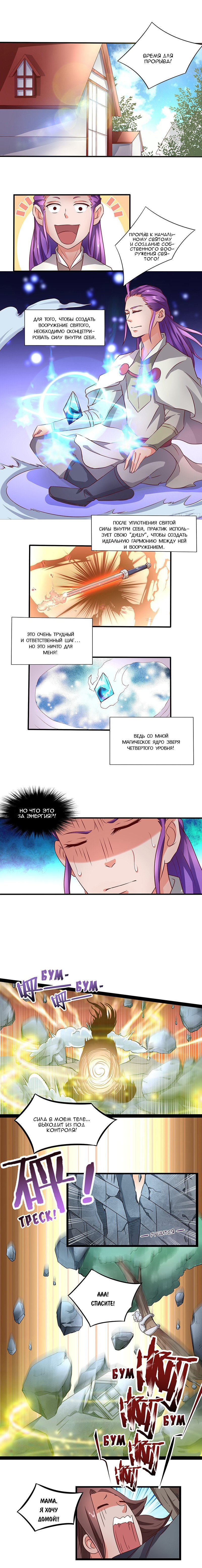 Манга Божественный меч хаоса - Глава 23 Страница 1