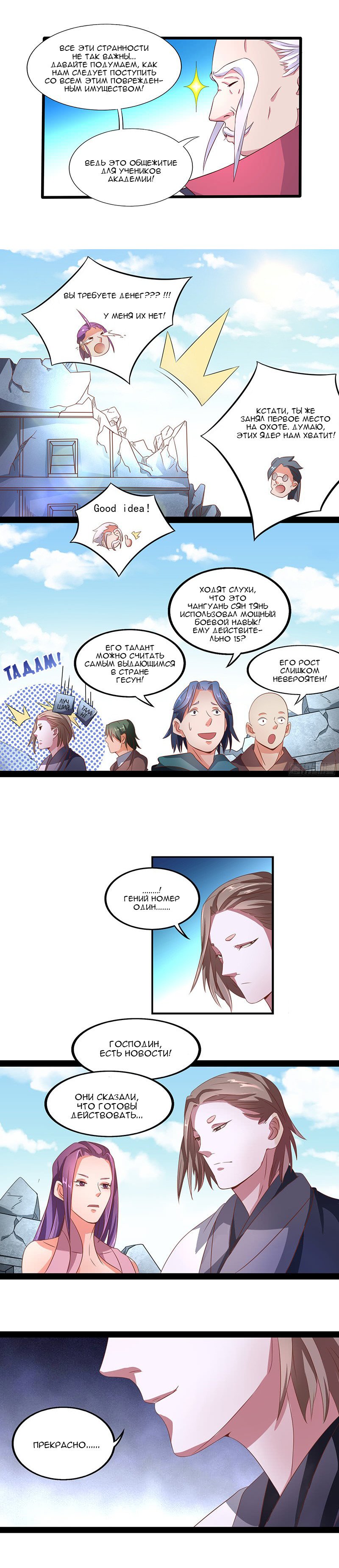 Манга Божественный меч хаоса - Глава 23 Страница 4