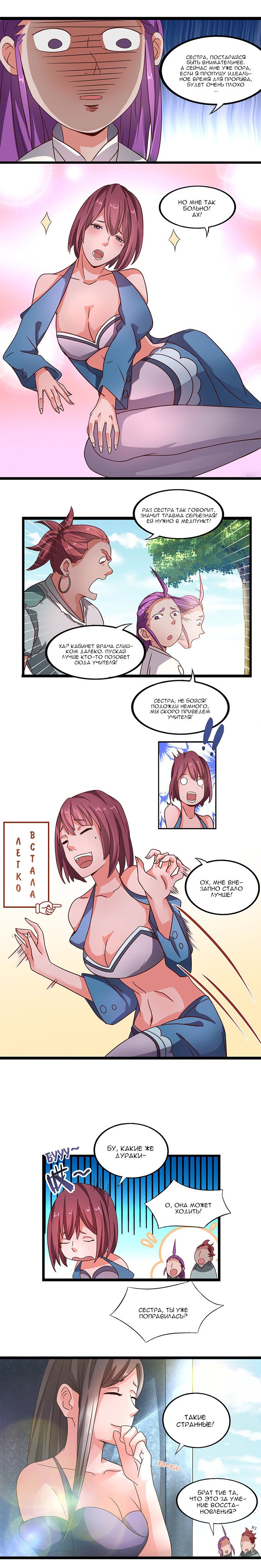 Манга Божественный меч хаоса - Глава 22 Страница 4