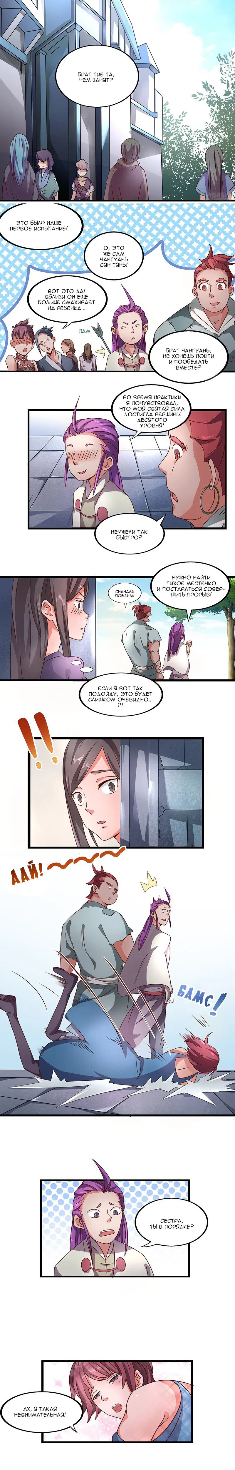 Манга Божественный меч хаоса - Глава 22 Страница 3