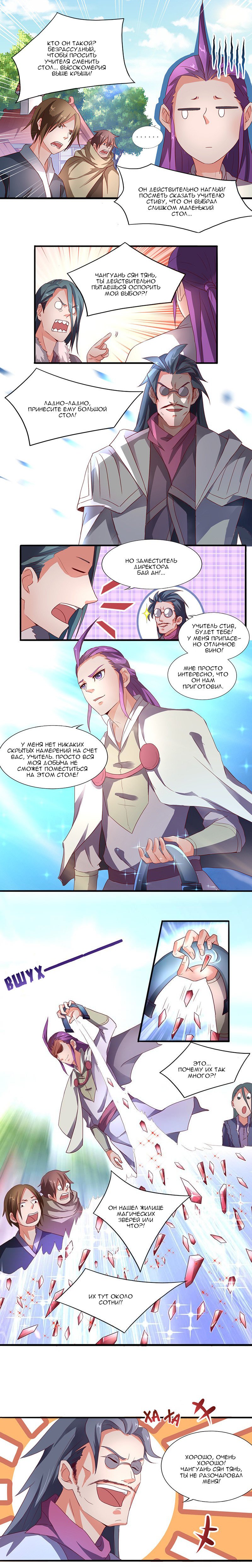 Манга Божественный меч хаоса - Глава 22 Страница 1