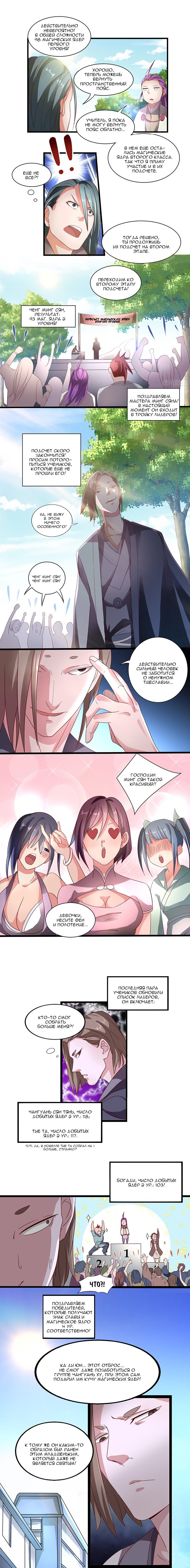 Манга Божественный меч хаоса - Глава 22 Страница 2