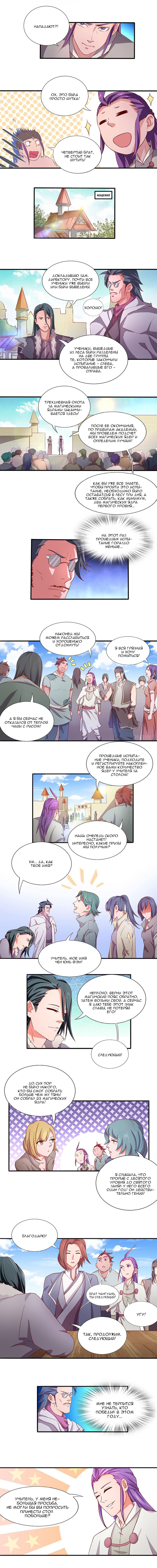 Манга Божественный меч хаоса - Глава 21 Страница 3