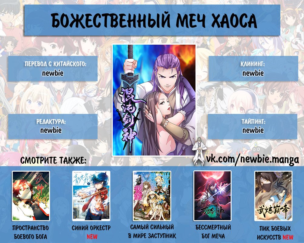 Манга Божественный меч хаоса - Глава 21 Страница 4
