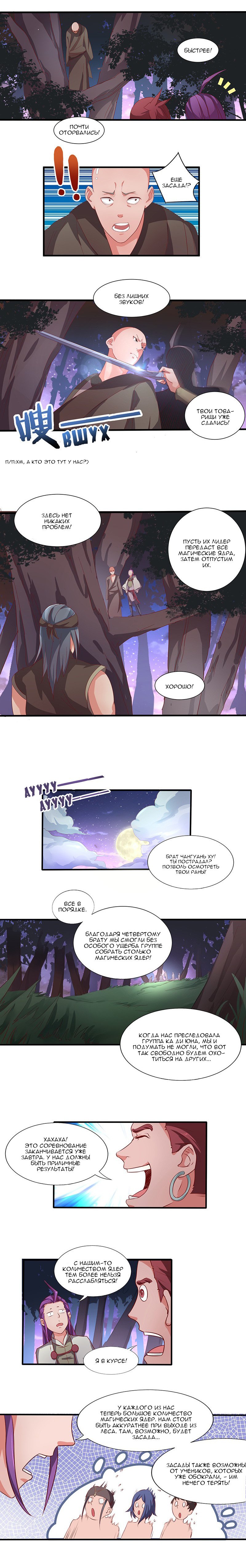 Манга Божественный меч хаоса - Глава 21 Страница 1