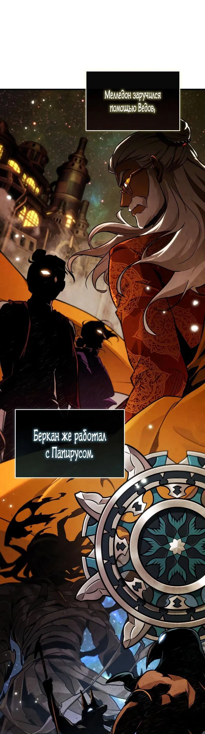 Манга Всеведущий читатель - Глава 286 Страница 25